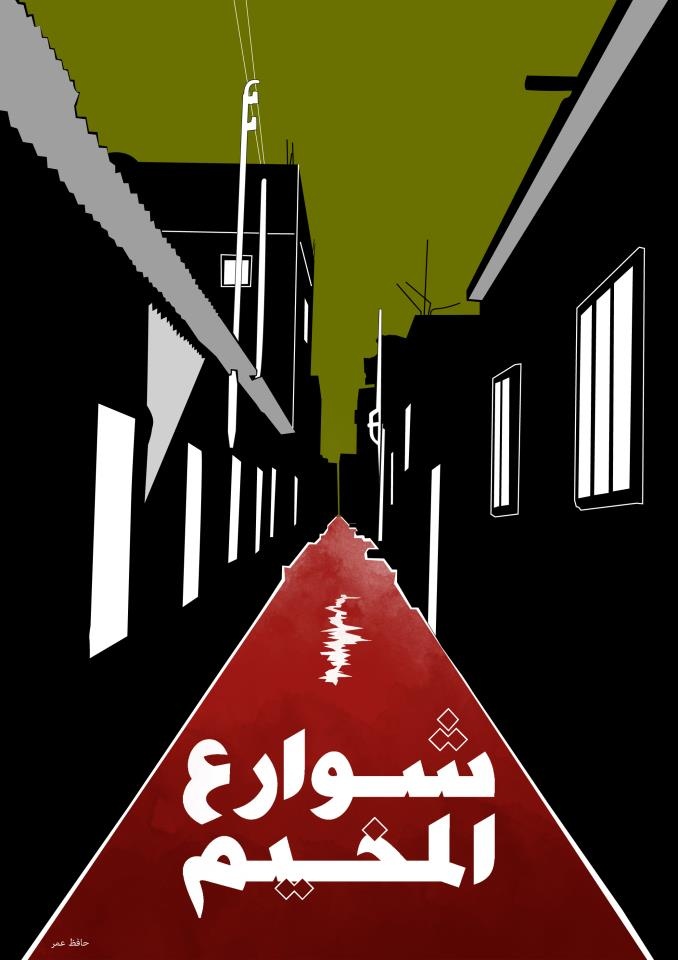 <a href="/artist/hafez-omar">Hafez Omar</a>