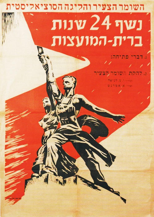 <a href="/artist/avraham-tushek-amarant">Avraham (Tushek)  Amarant</a>, <a href="/artist/vera-mukhina">Vera  Mukhina</a>