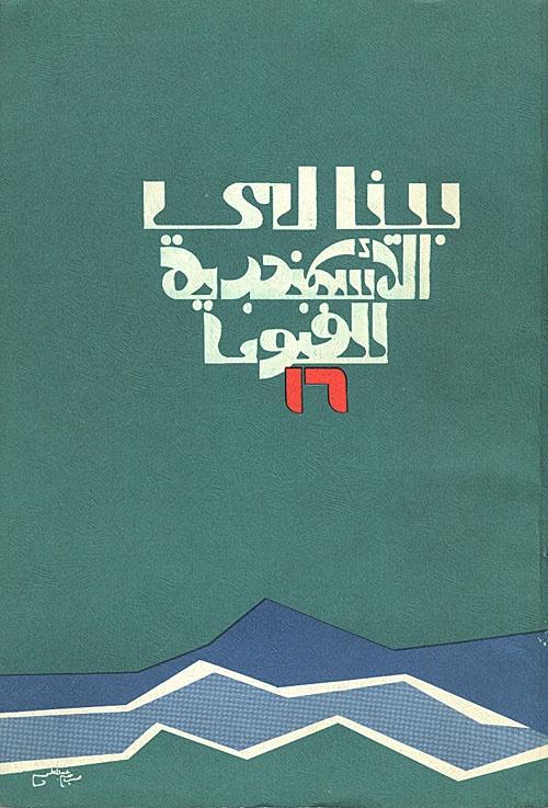 <a href="/artist/yasser-abu-seedo">Yasser Abu Seedo</a>