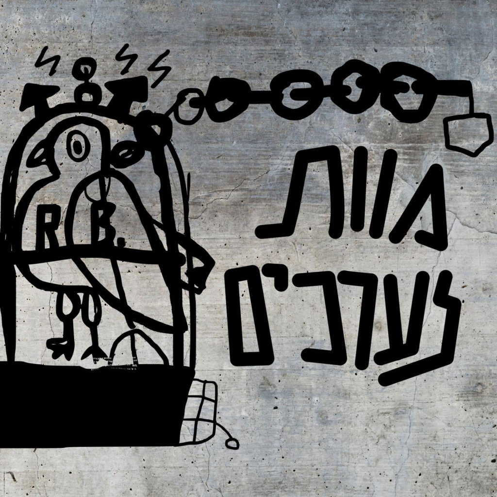 <a href="/artist/deliberatelycollectively-anonymous">Deliberately/Collectively Anonymous</a>