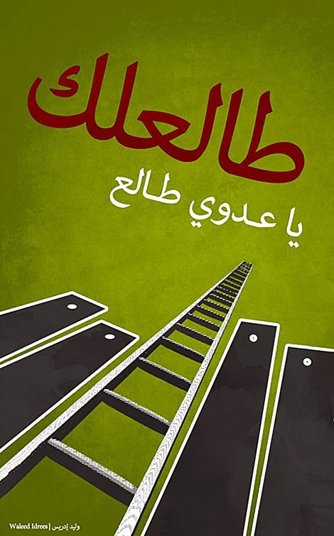 <a href="/artist/waleed-idrees">Waleed  Idrees</a>