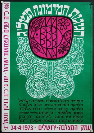 <a href="/artist/asher-cesar-shlomo-cohen">Asher Cesar (Shlomo Cohen)</a>