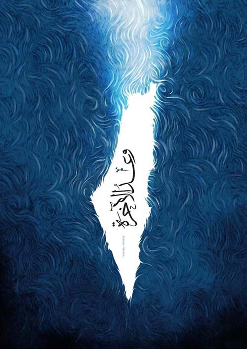 <a href="/artist/mohammad-shamis">Mohammad Shamis</a>