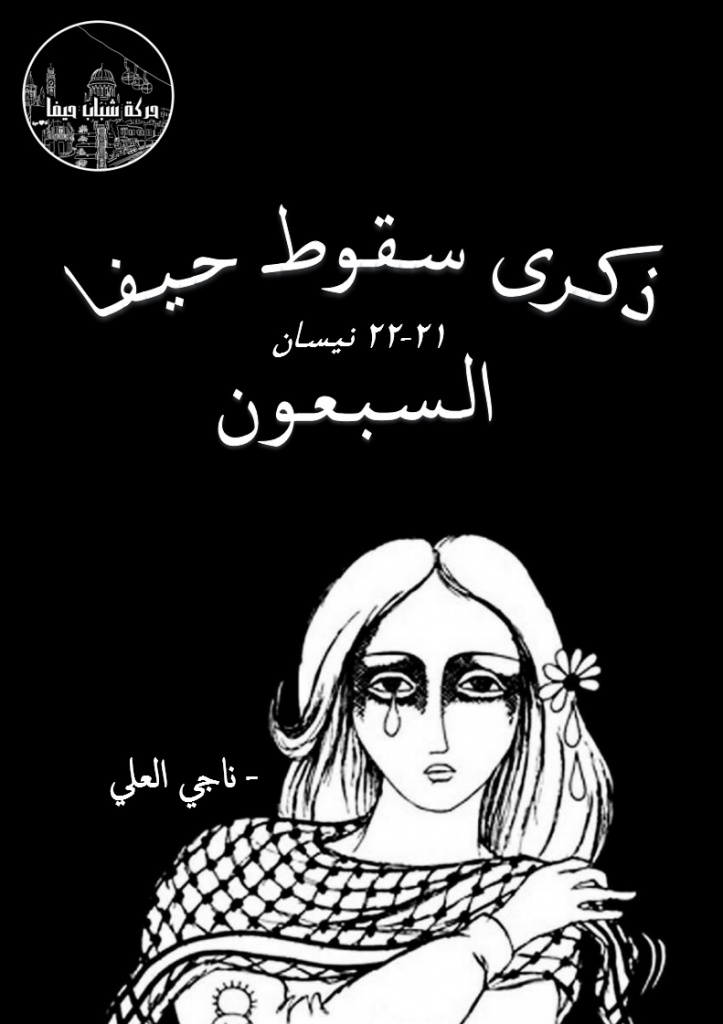 <a href="/artist/naji-al-ali">Naji al Ali</a>