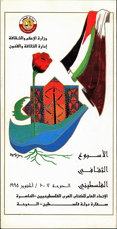 <a href="/artist/yasser-abu-seedo">Yasser Abu Seedo</a>