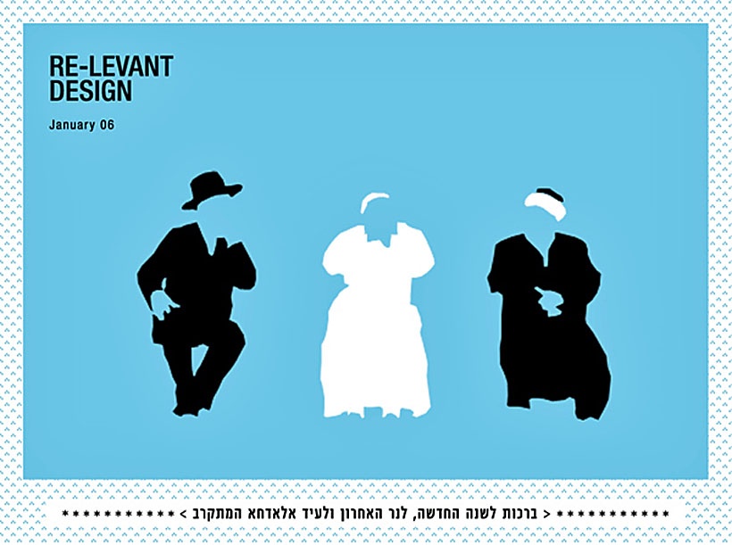 <a href="/artist/re-levant-design-israel">Re-Levant Design (Israel) </a>