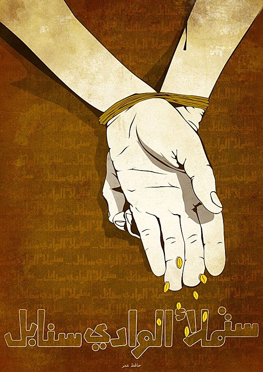 <a href="/artist/hafez-omar">Hafez Omar</a>