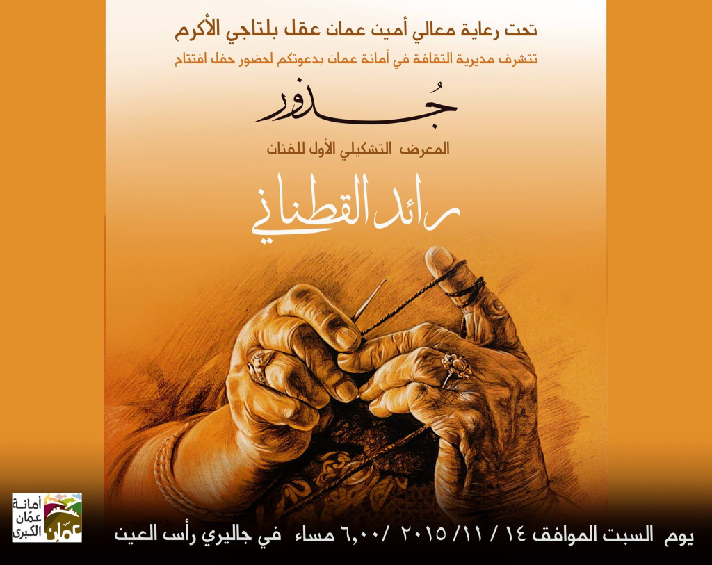 <a href="/artist/raed-al-qatanani">Raed Al Qatanani</a>
