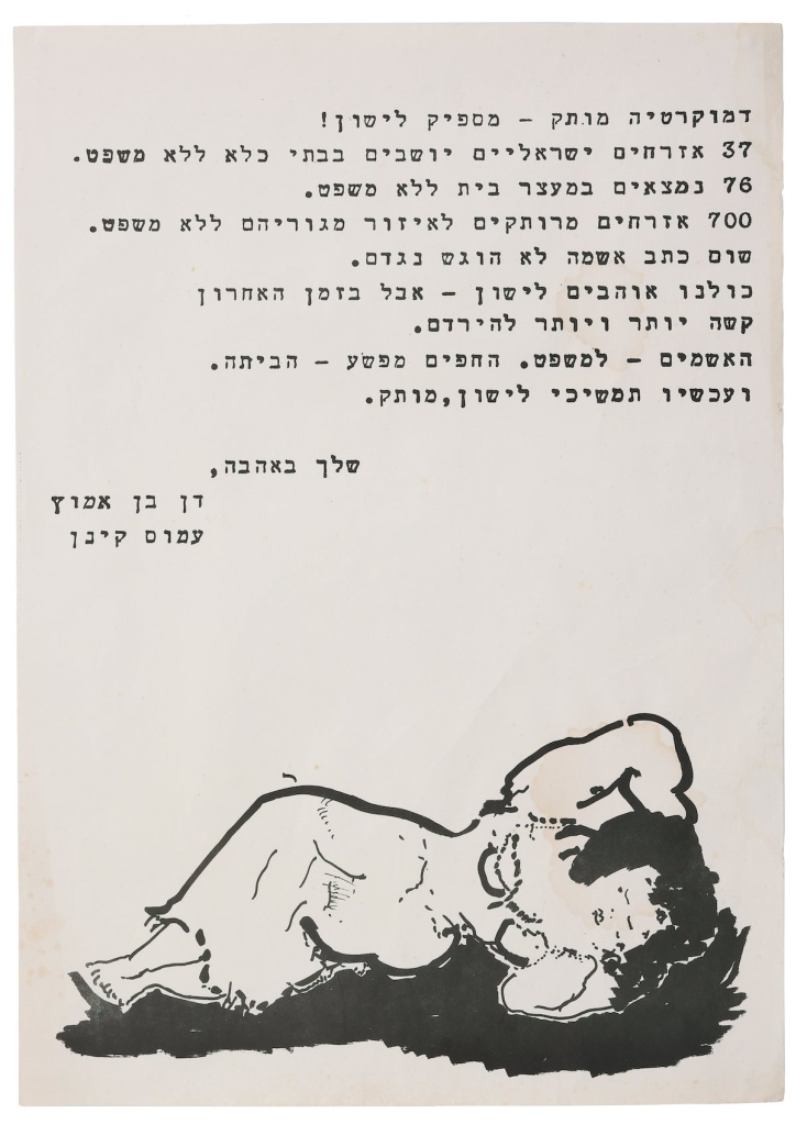<a href="/artist/dan-ben-amotz">Dan Ben Amotz </a>, <a href="/artist/amos-kenan">Amos Kenan</a>